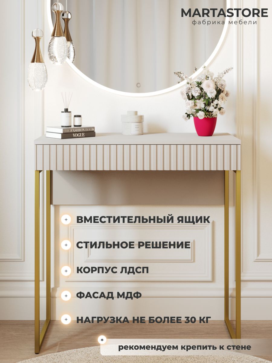 Туалетный столик напольный тефия 80 см  G-soll_19+З MARTASTORE
