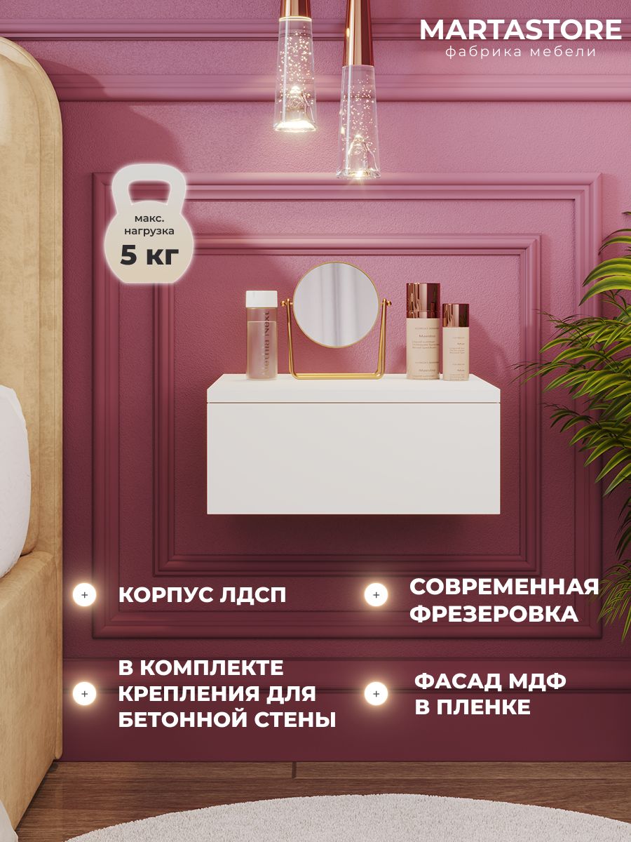 Прикроватная тумба лдсп белая 35 см Rumba_02 MARTASTORE