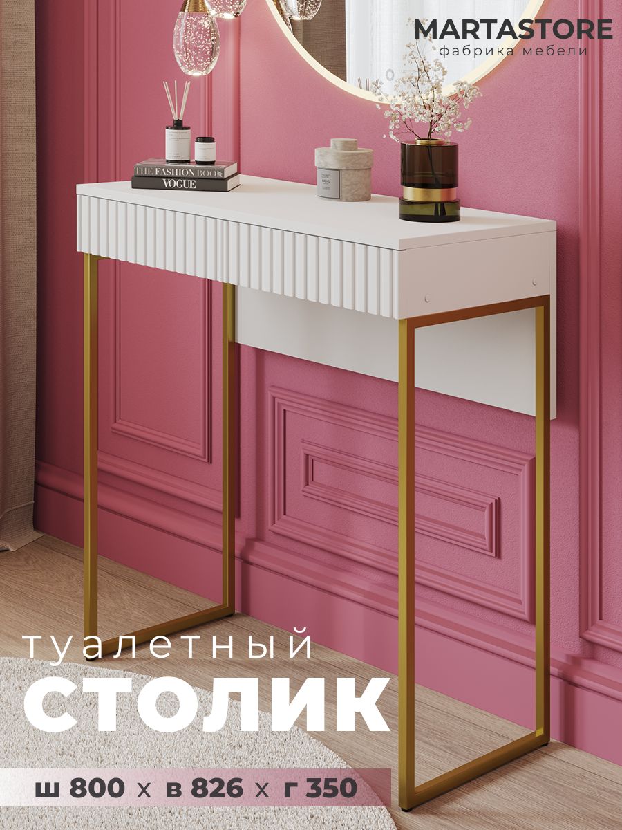 Туалетный столик  с двумя ящиками белый 80 см MARTASTORE