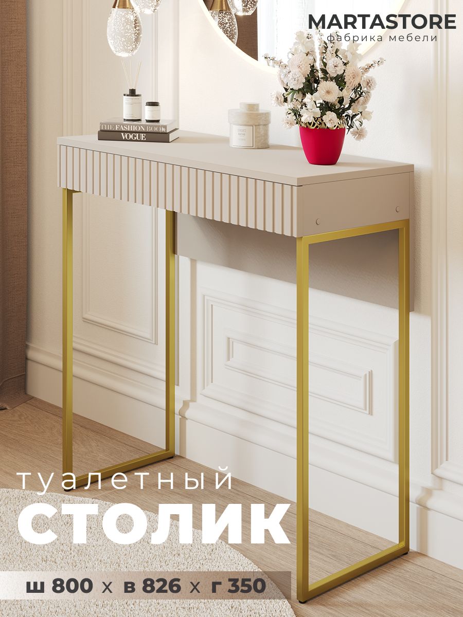 Туалетный столик напольный тефия 80 см  G-soll_19+З MARTASTORE