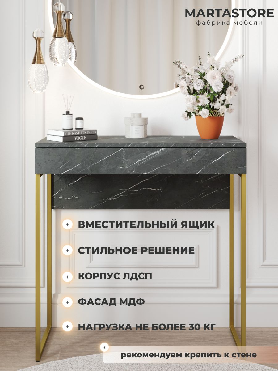 Туалетный столик креатель 80 см G-soll_002+З MARTASTORE