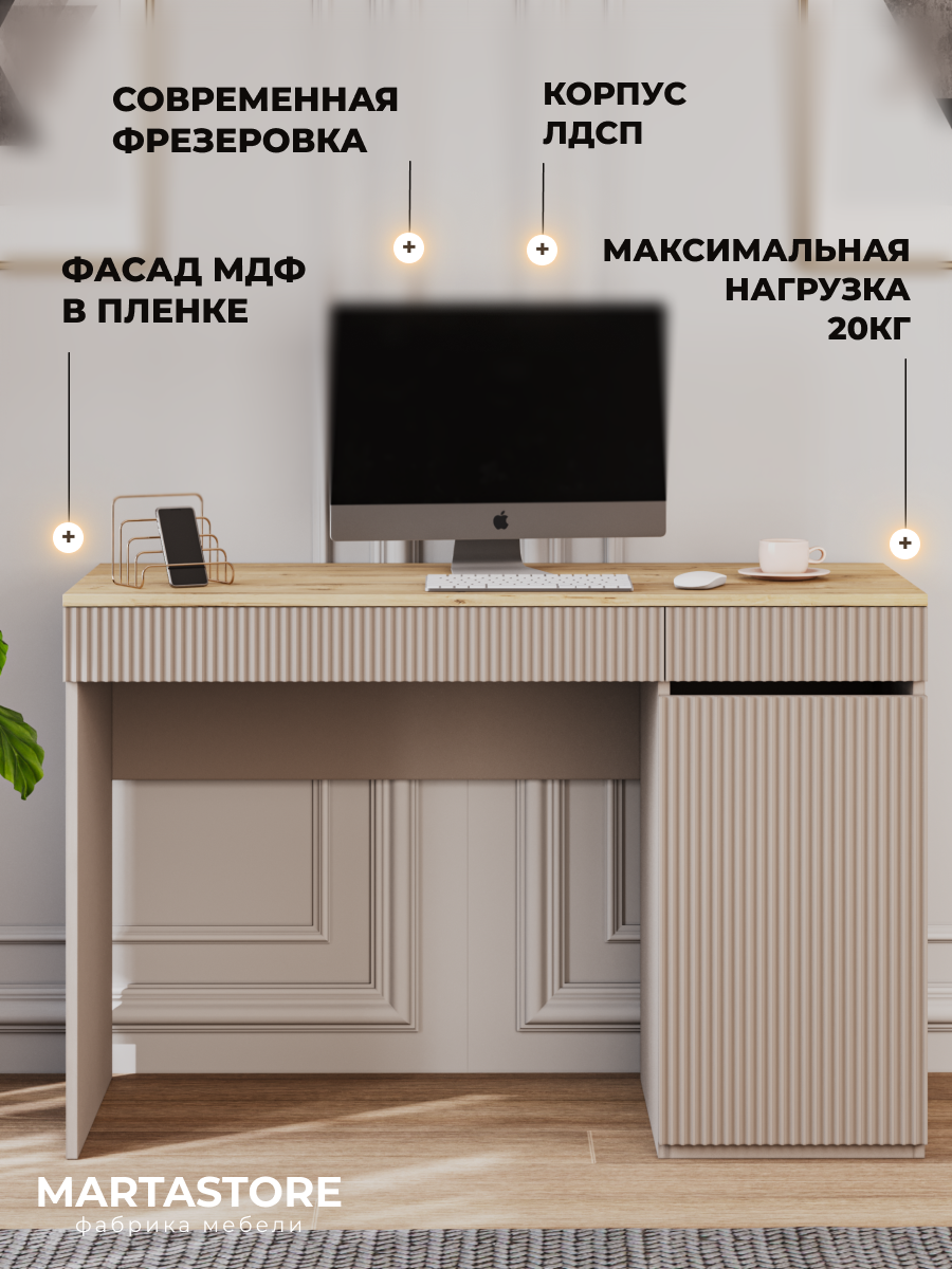 Письменный стол ирландский дуб/тефия 115 см  Joy_23+1 правый