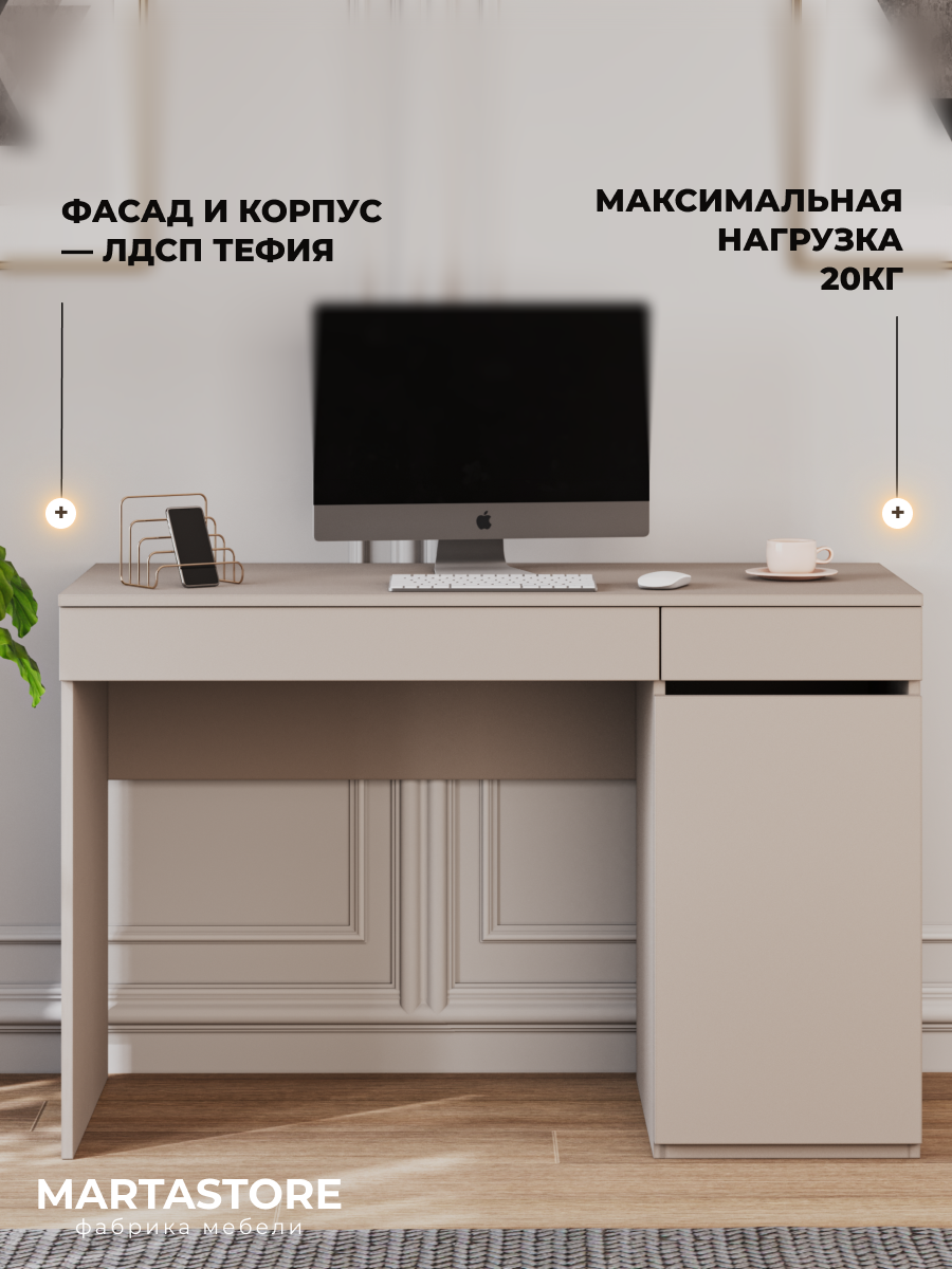 Письменный стол тефия 115 см  Joy_19