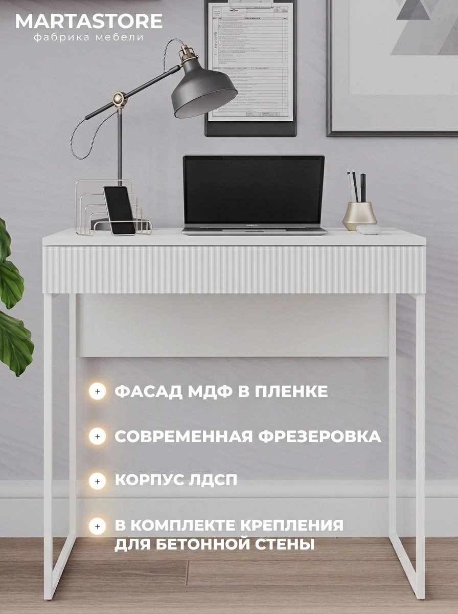 Туалетный столик белый 80 см  G-shelby_11+Б MARTASTORE