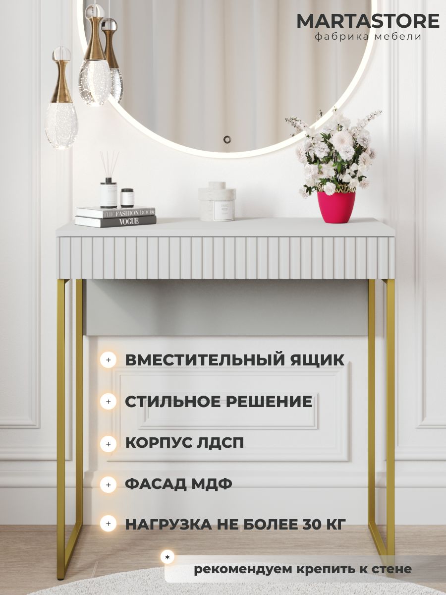 Туалетный столик серый 80 см   G-soll_17+З MARTASTORE