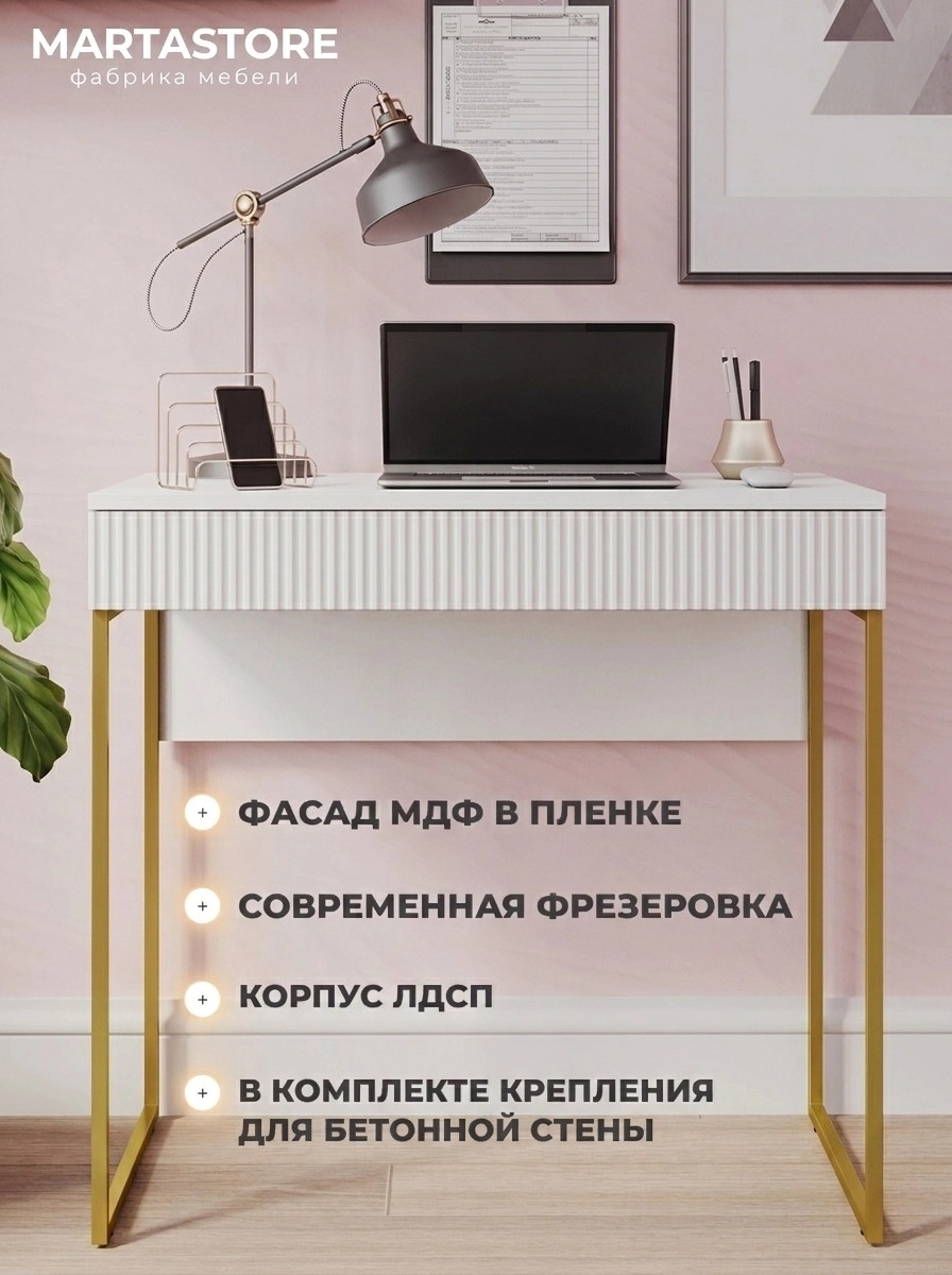 Туалетный столик белый 80 см G-shelby_11+З MARTASTORE