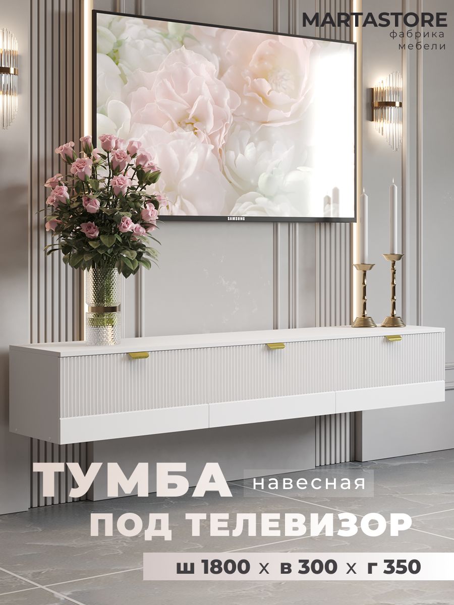 Тумба под телевизор белый 180 см  Wave_1.8_11+1 MARTASTORE