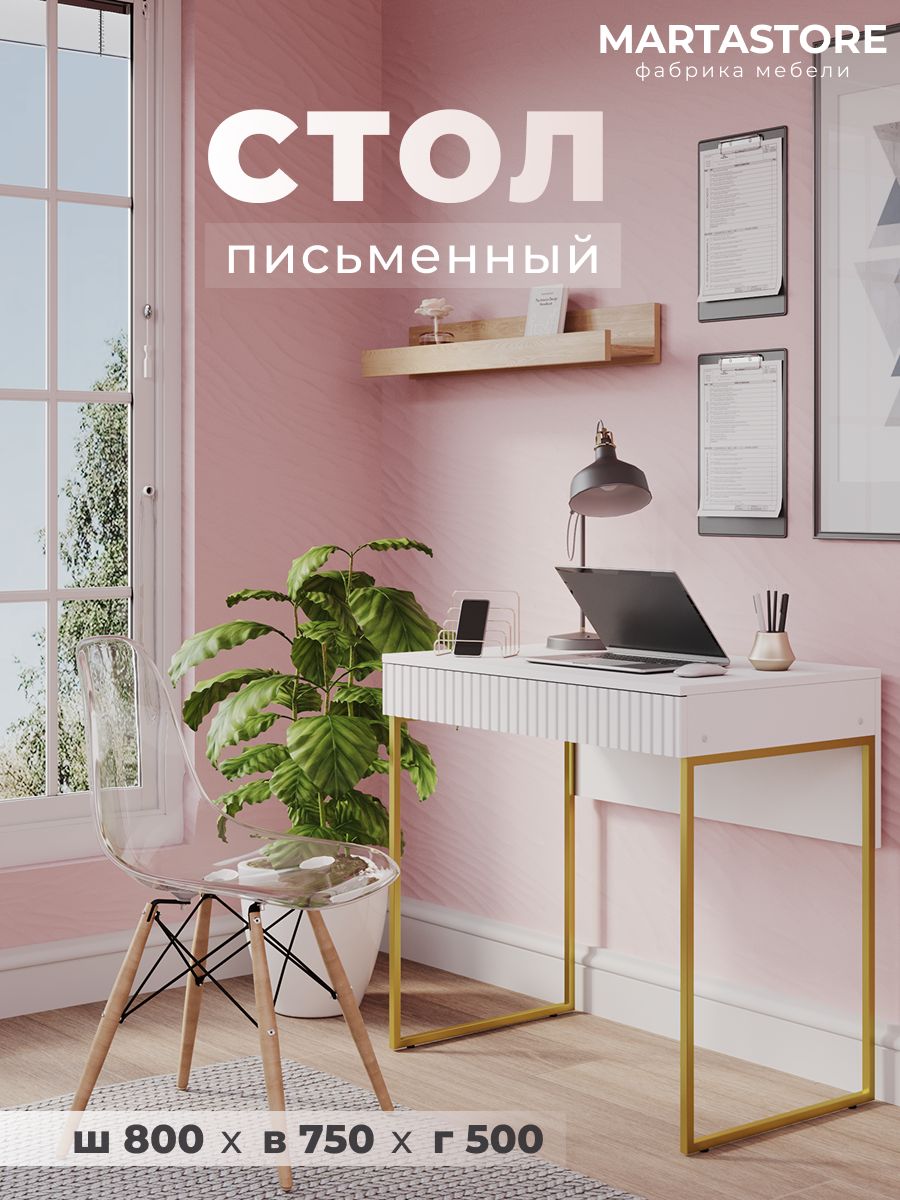 Туалетный столик белый 80 см G-shelby_11+З MARTASTORE