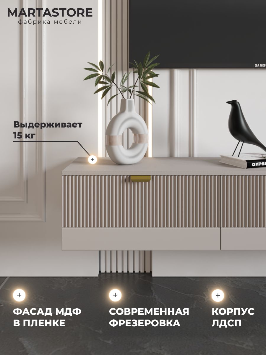 Тумба под телевизор тефия 180 см Wave_1.8_19+1 MARTASTORE
