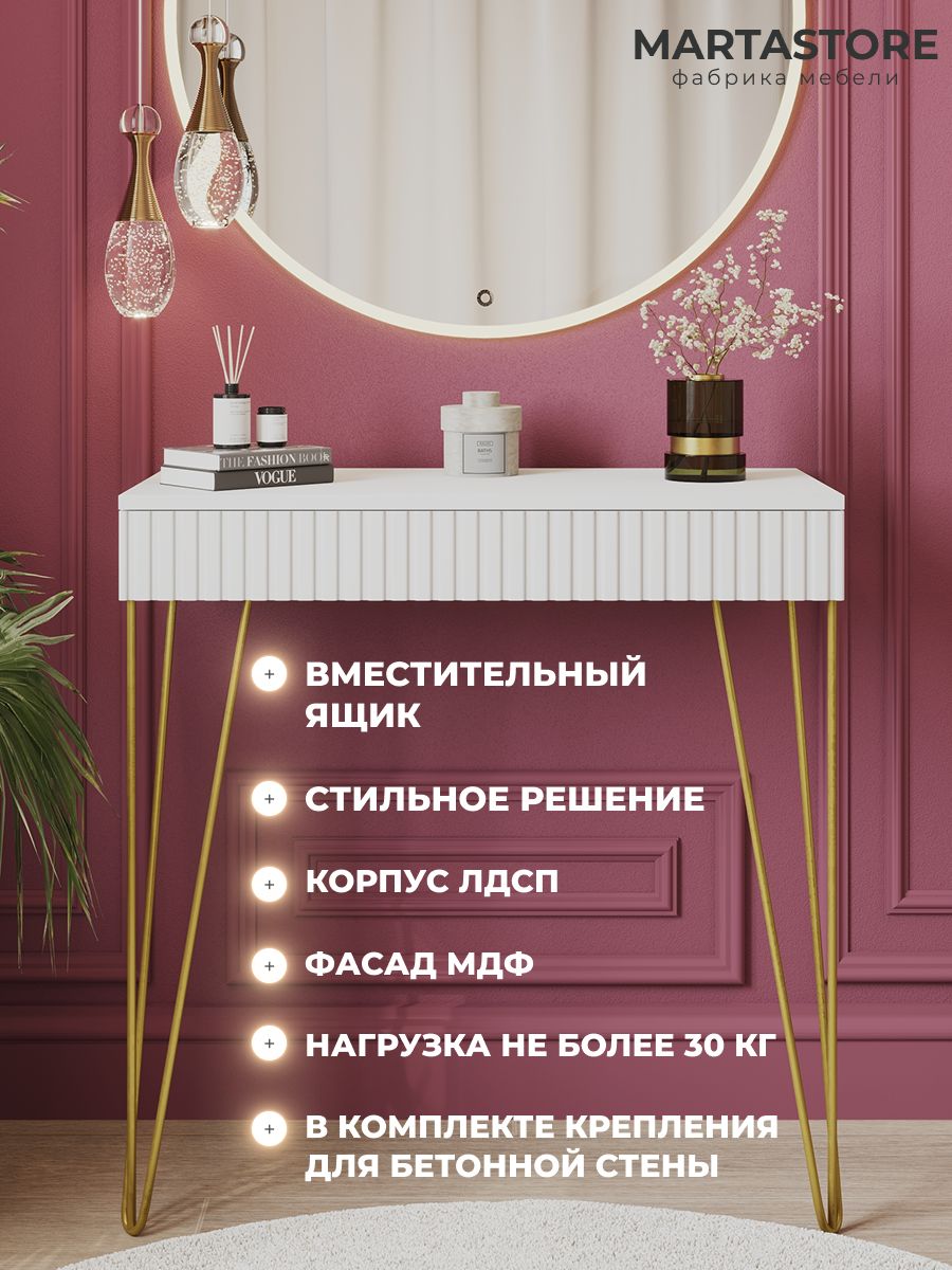 Туалетный столик белый 80 см  Soll_11+З MARTASTORE