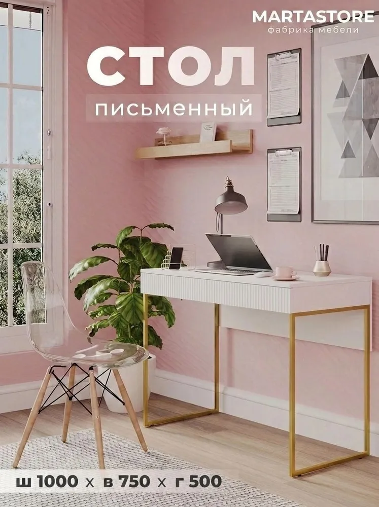 Туалетный столик белый 100 см  G-a-shelby_11+З, 1м MARTASTORE