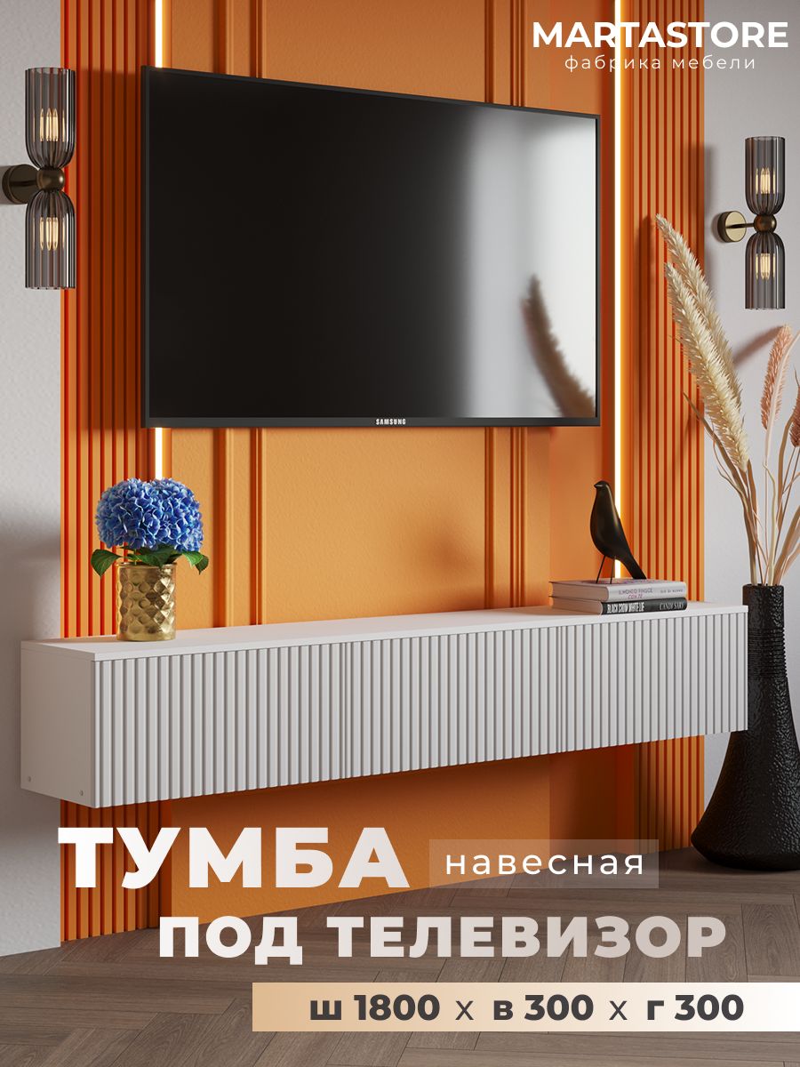 Тумба под телевизор белый 180 см Velvet_1.8_11+1 MARTASTORE