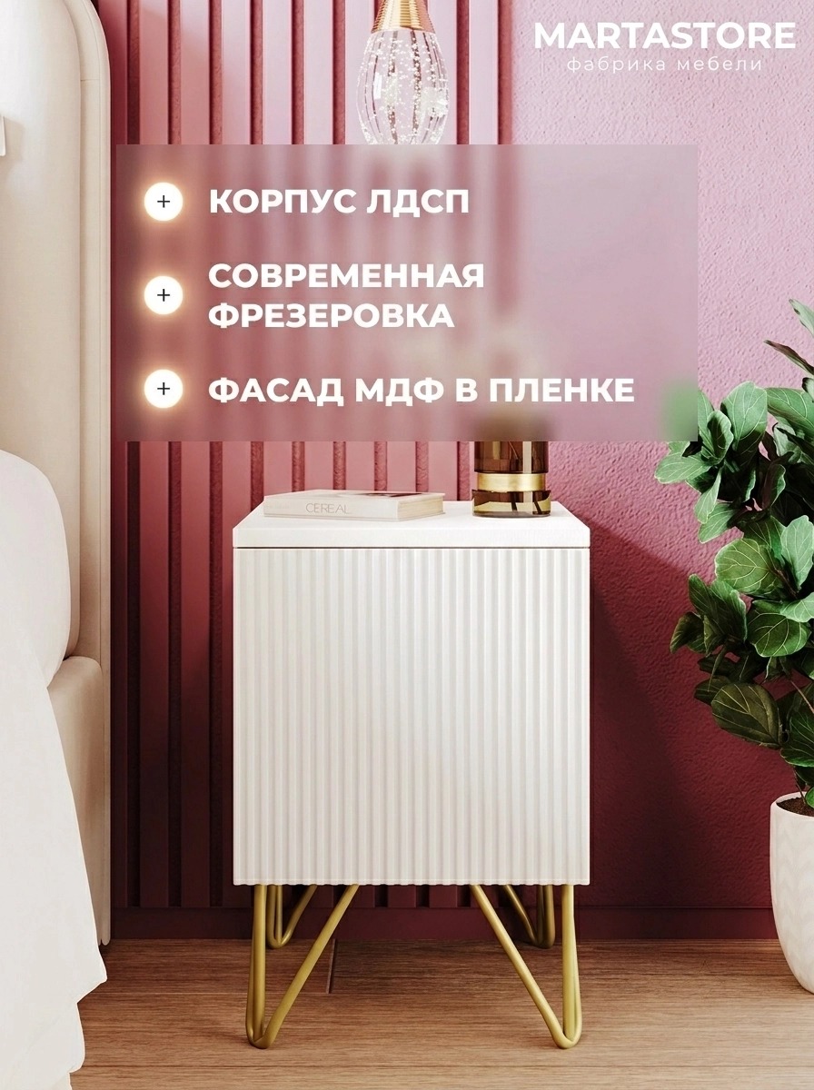 Прикроватная напольная тумба белая 30 см Rumba_011+З MARTASTORE