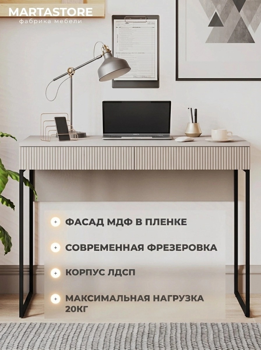 Туалетный столик с двумя ящиками тефия 100 см  G-a-shelby_19+Ч, 1м MARTASTORE