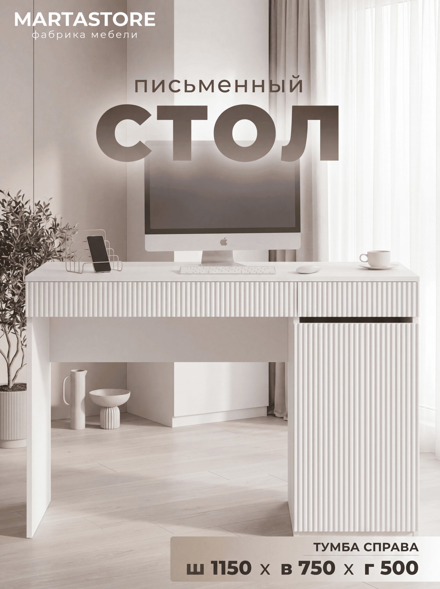 Письменный стол  белый 115 см Joy_11+1 правый 